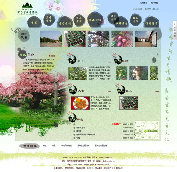 云南網(wǎng)站建設(shè)、昆明網(wǎng)站建設(shè)、云南網(wǎng)站制作、昆明網(wǎng)站制作、云南微網(wǎng)站制作、云南網(wǎng)站優(yōu)化推廣、大理網(wǎng)站建設(shè)、麗江網(wǎng)站建設(shè)、大理網(wǎng)站制作、麗江網(wǎng)站制作、保山網(wǎng)站建設(shè)、德宏網(wǎng)站建設(shè)、文山網(wǎng)站建設(shè)、楚雄網(wǎng)站建設(shè)、紅河網(wǎng)站建設(shè)、云南政府網(wǎng)站建設(shè)、普洱網(wǎng)站建設(shè)